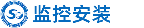 北京昌平区监控安装